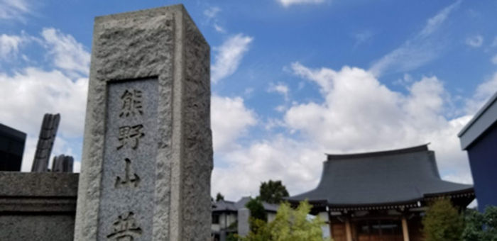 春彼岸法要 - 熊野山普門寺の境内と石碑